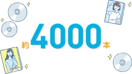 約4000本