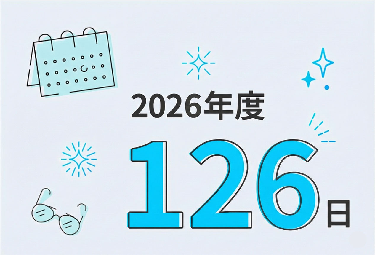 126日（2026年度）